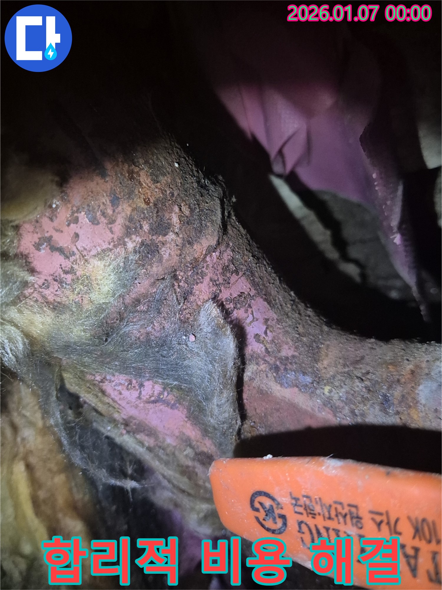 양천구 신월동 누수 - 합리적인 비용으로 누수 문제를 해결하는 과정을 보여주는 사진입니다.