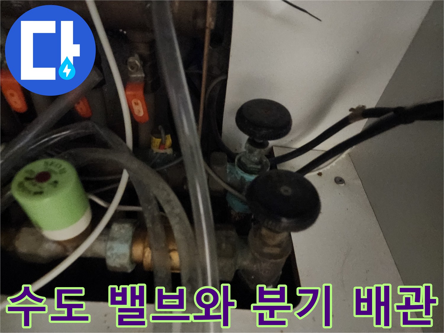 양천구 아파트-배관 연결 부위의 노후 및 부식 여부 확인 사진