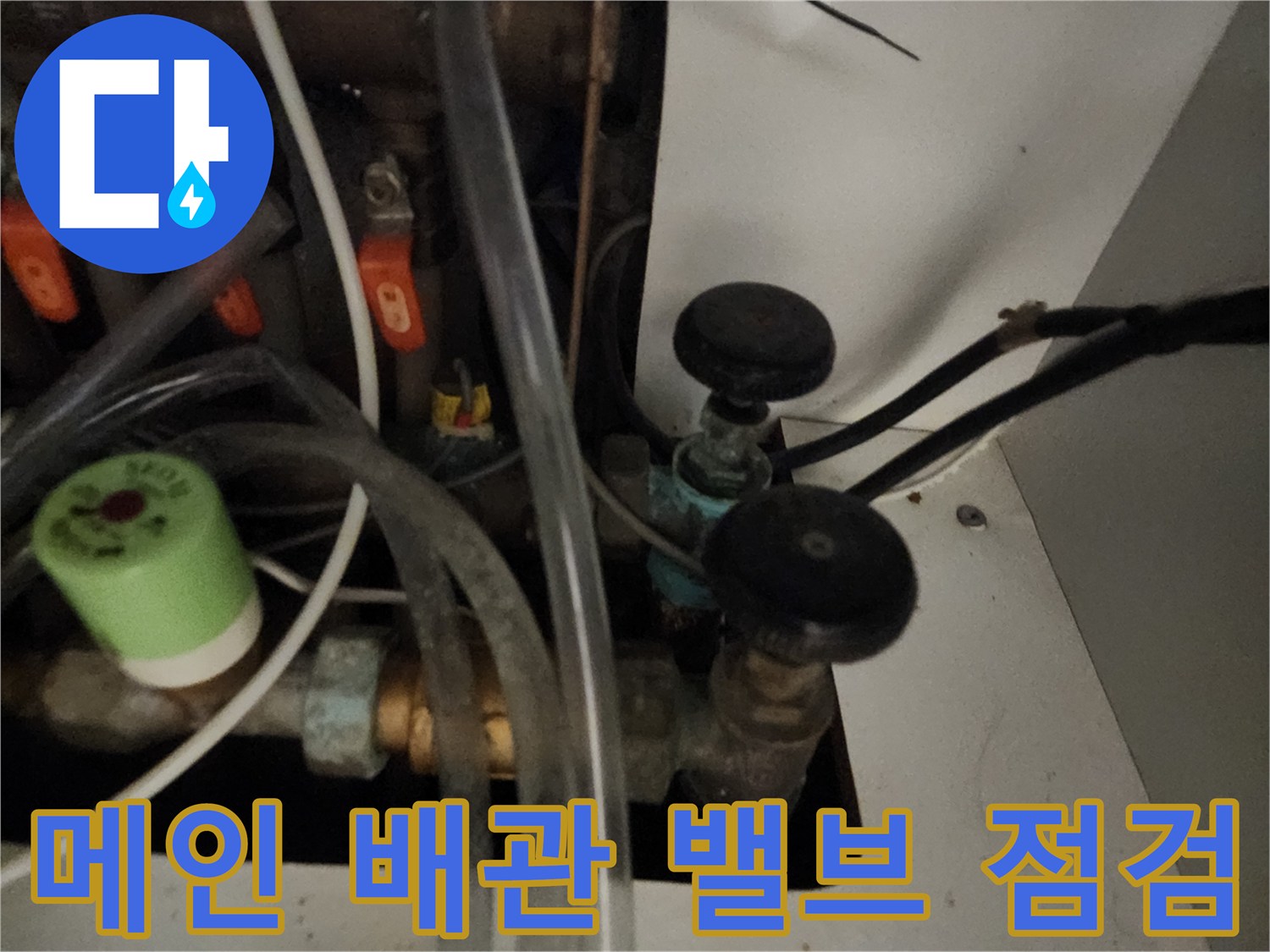 연결된 수도 밸브와 노출된 배관의 근접 사진