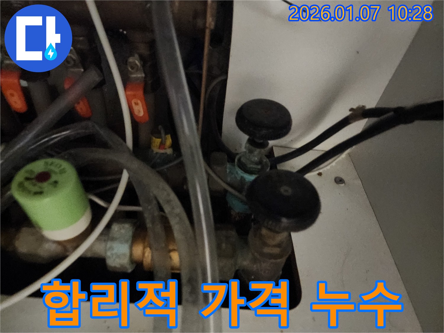 합리적인 가격으로 정수기 누수 문제를 해결해 드립니다 - 투명하고 정직한 견적을 약속드립니다.