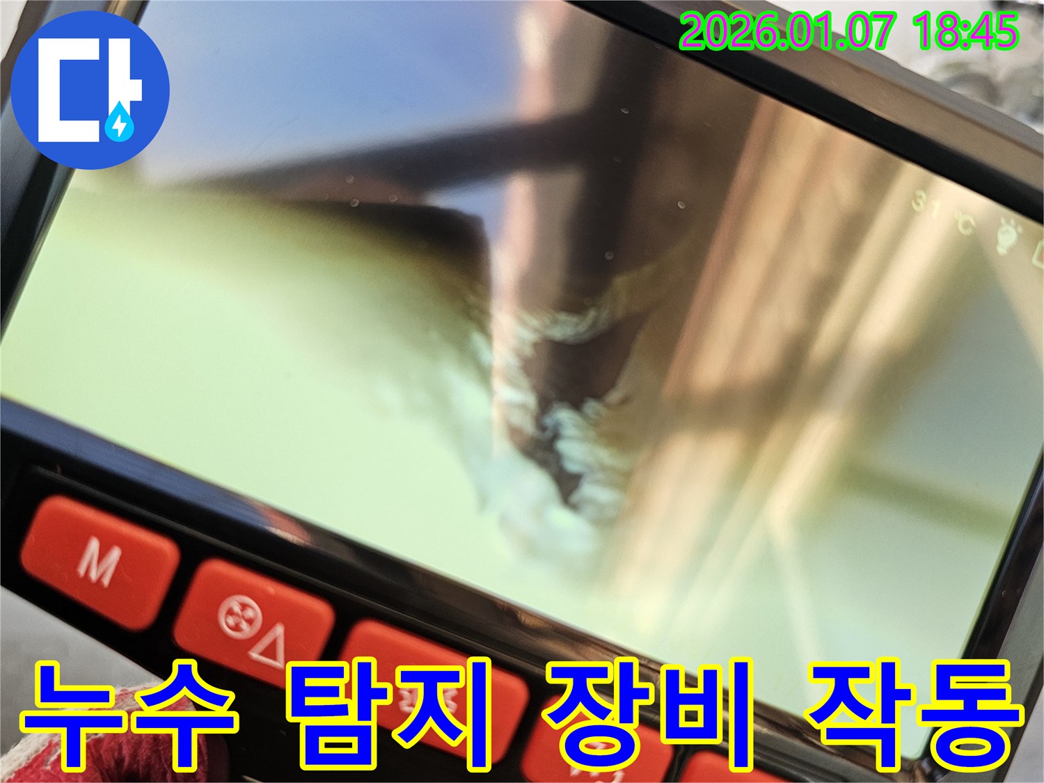 누수 탐지 장비 작동 - 숙련된 기술자가 장비로 누수 위치 탐색