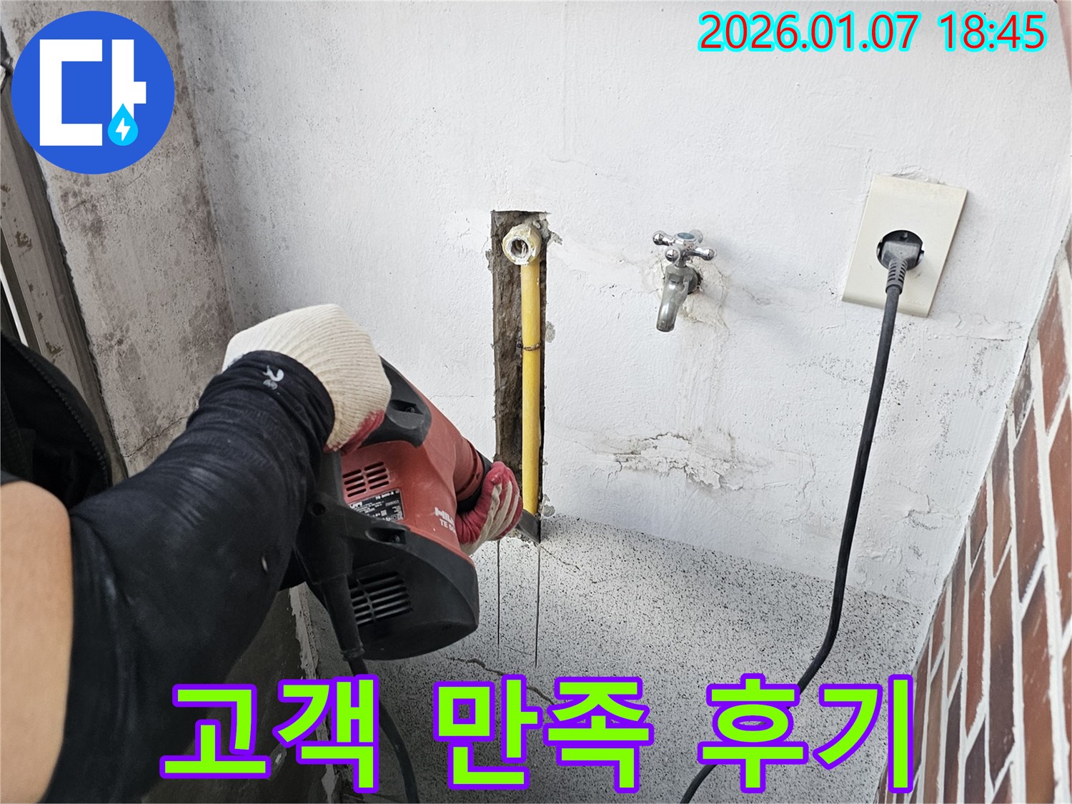 동두천 누수 - 고객 만족도 최상을 자랑하는 누수 전문 업체입니다.