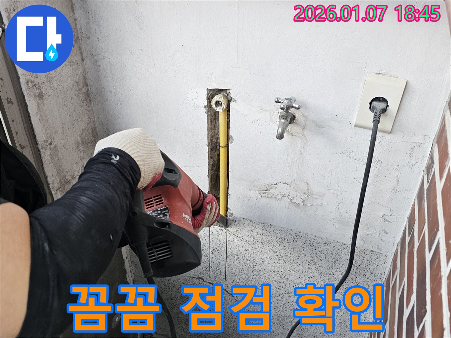 동두천 누수 - 공사 후 꼼꼼한 점검을 통해 완벽한 시공을 확인합니다.
