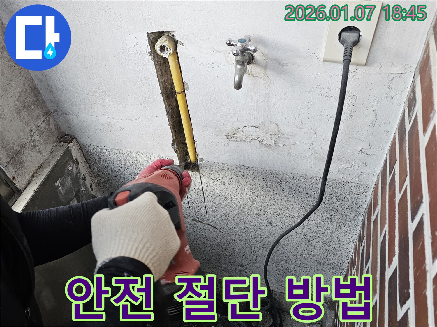 동두천 누수 - 낡은 가스 배관, 컷쏘로 안전하게 절단하는 작업 과정