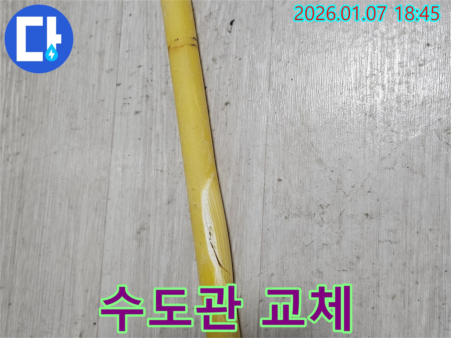 동두천 누수 - 낡은 수도관을 전체적으로 교체하는 작업을 진행하고 있습니다.