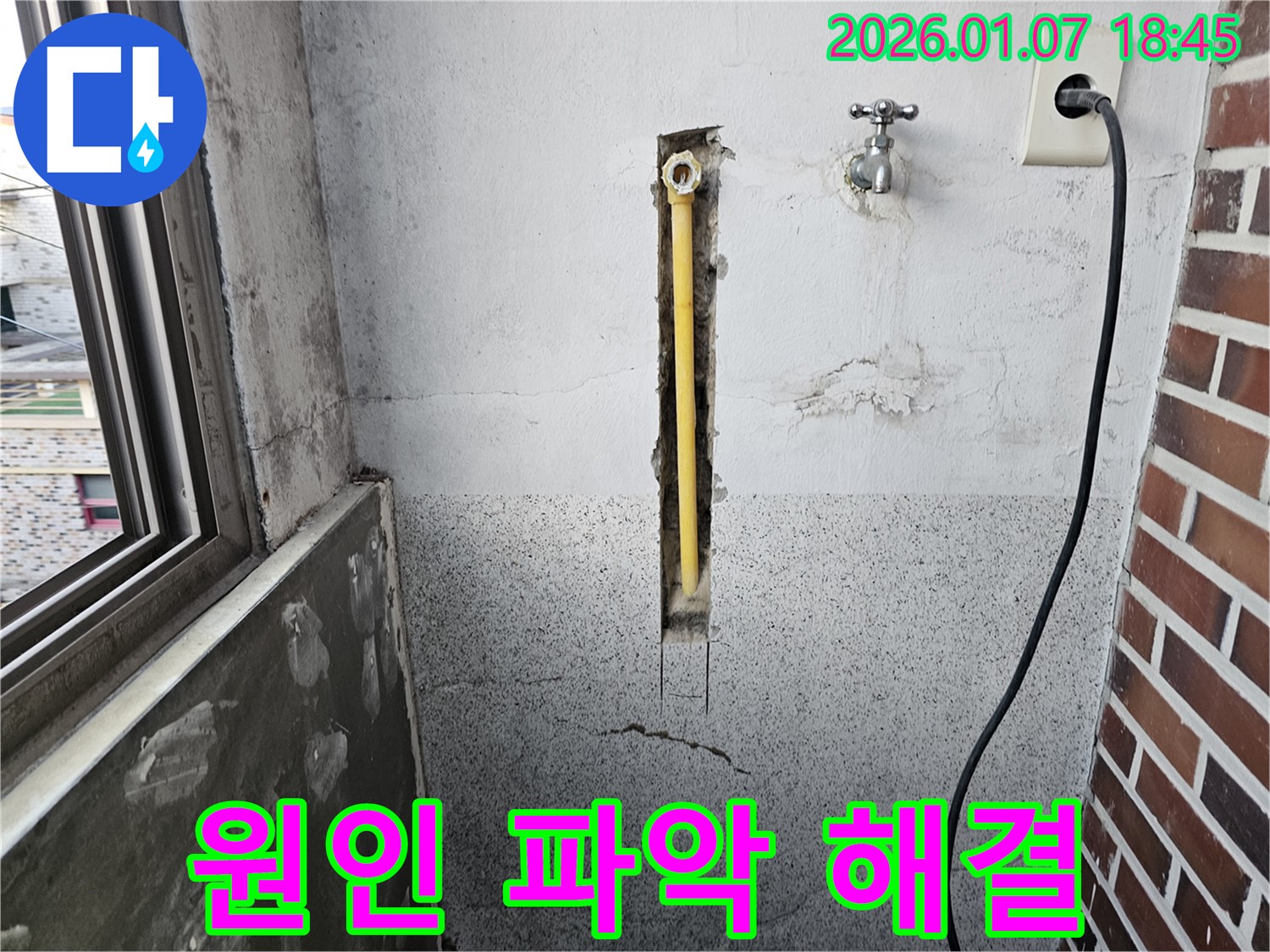 동두천 누수 - 누수 원인을 정확히 파악하고 - 고객 맞춤 해결책을 제시합니다.