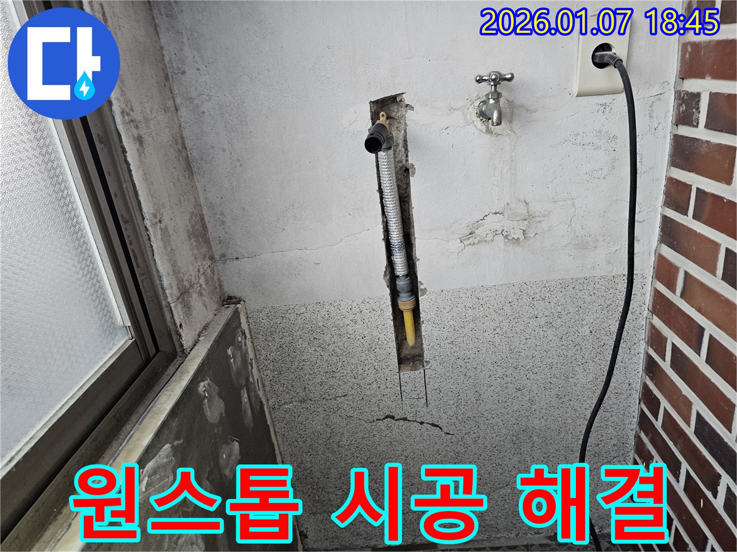동두천 누수 - 누수탐지부터 완벽 시공까지 원스톱으로 해결!