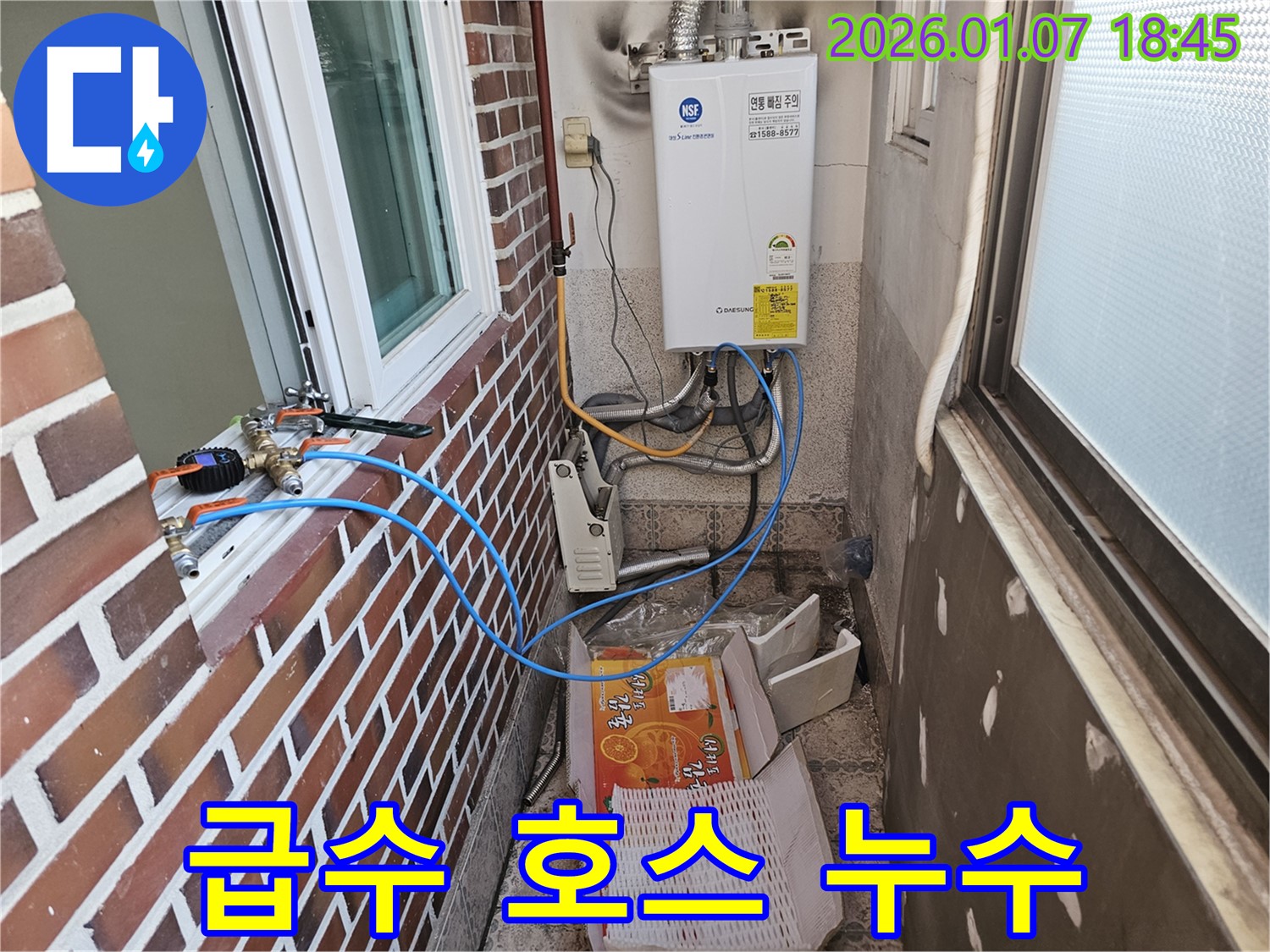동두천 누수 - 세탁기 급수 호스 누수, 간단하게 새 호스로 교체해서 해결!