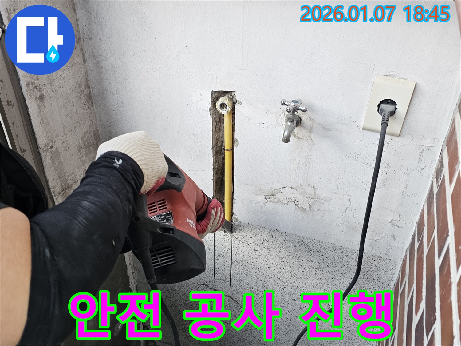 동두천 누수 - 안전을 최우선으로 생각하며 누수 공사를 진행합니다.
