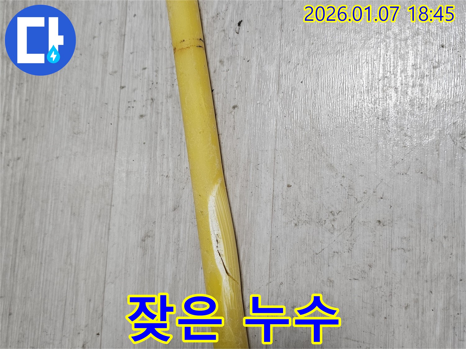 동두천 누수 - 오래된 배관에서 잦은 누수가 발생하고 있습니다.