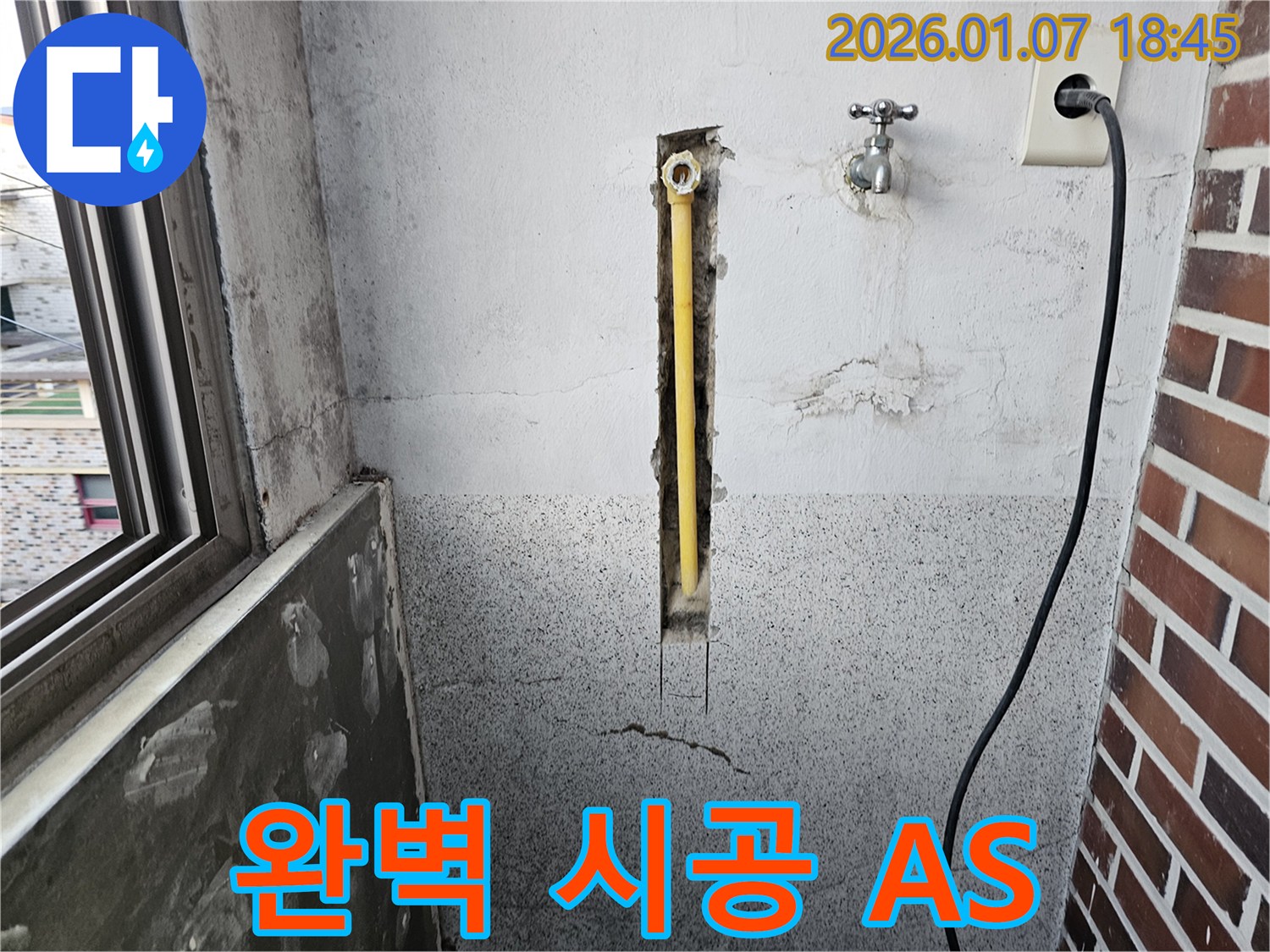 동두천 누수 - 완벽한 시공과 A/S 보장으로 안심하고 맡기세요.
