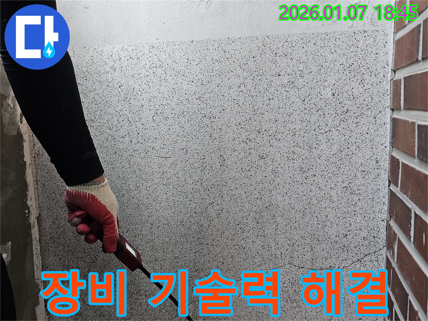 동두천 누수 - 완벽한 장비와 기술력으로 누수 문제를 해결해 드립니다.