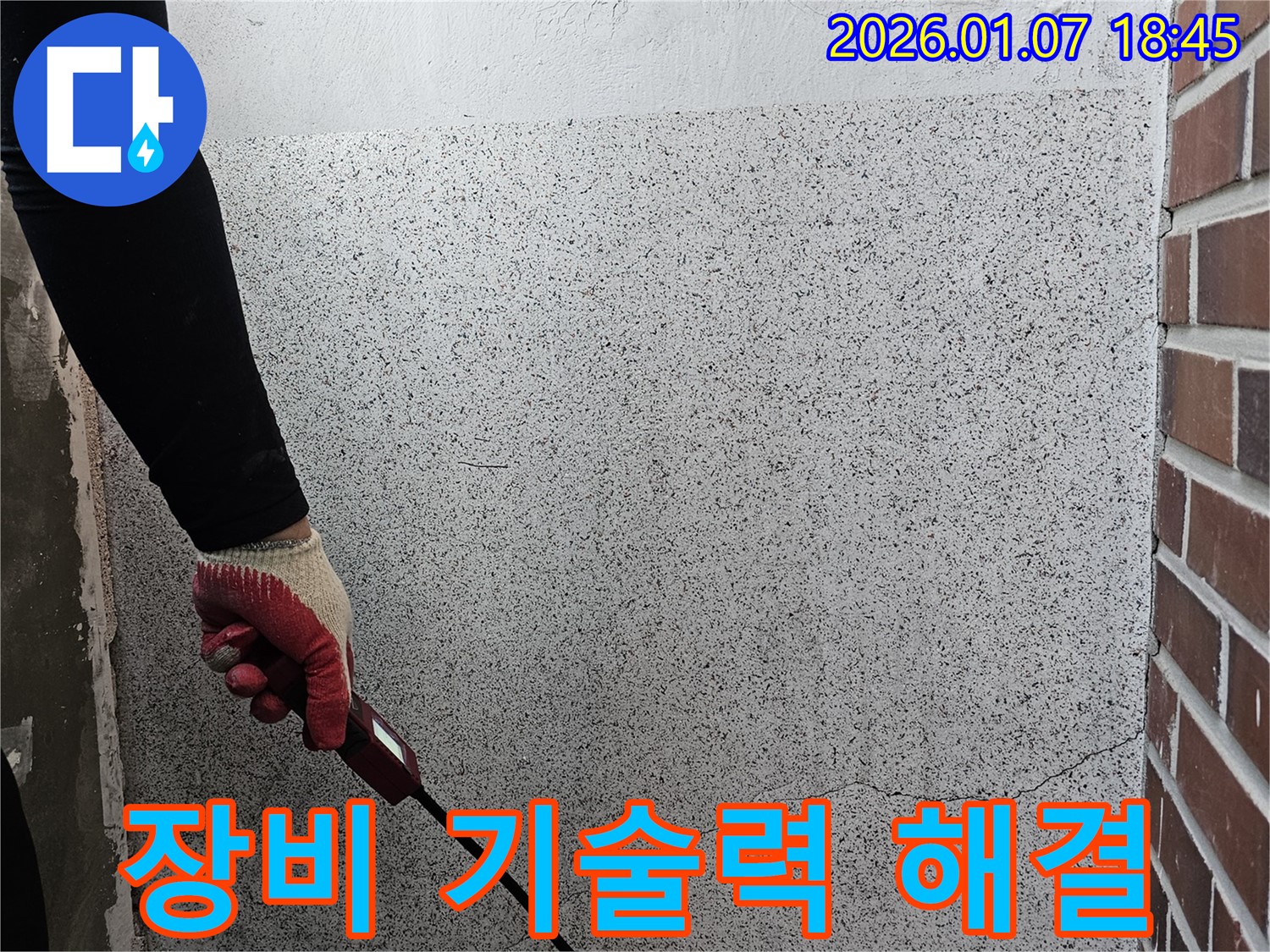 동두천 누수 - 첨단 장비와 기술력으로 누수 문제를 해결해 드립니다.