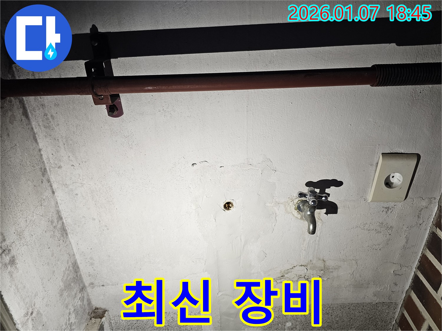 동두천 누수 - 최신 누수 탐지 장비 사용 모습