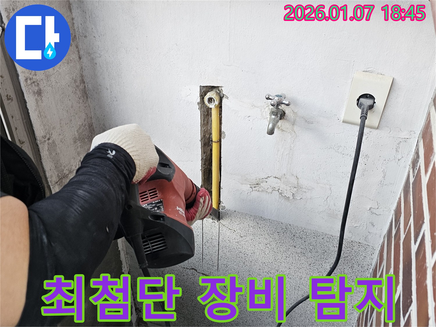동두천 누수 - 최첨단 장비를 사용하여 숨은 누수까지 완벽하게 찾아 해결합니다.