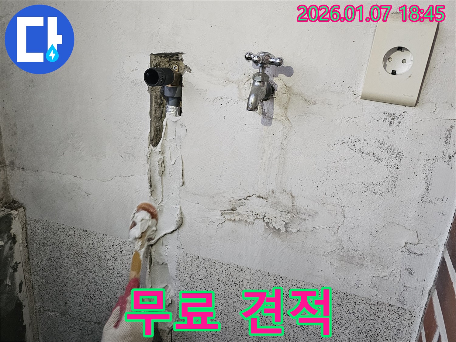 동두천 누수 - 친절한 상담과 무료 견적 제공