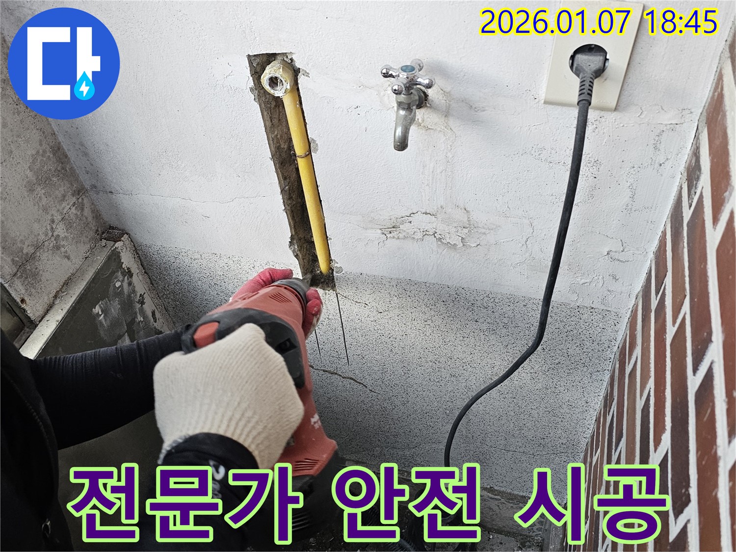 동두천 누수 - 컷쏘 작업, 전문가의 손길로 안전하게 시공합니다.