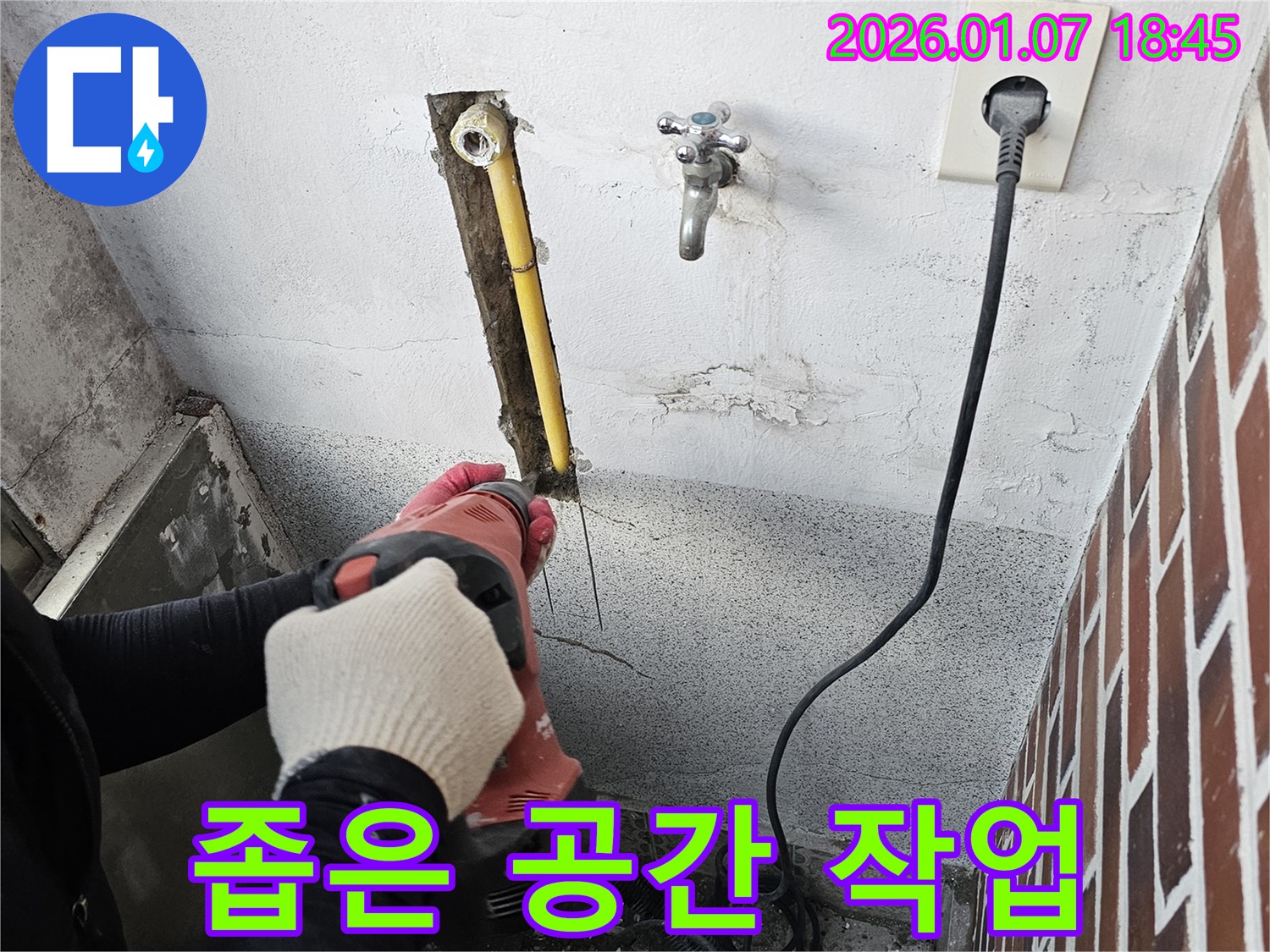동두천 누수 - 컷쏘 작업, 좁은 공간에서도 안전하게 작업 가능합니다.