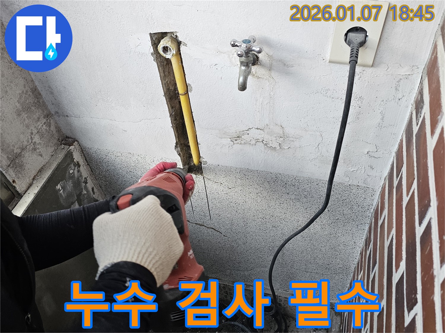 동두천 누수 - 컷쏘 작업 후 배관 연결 부위 누수 검사는 필수입니다.