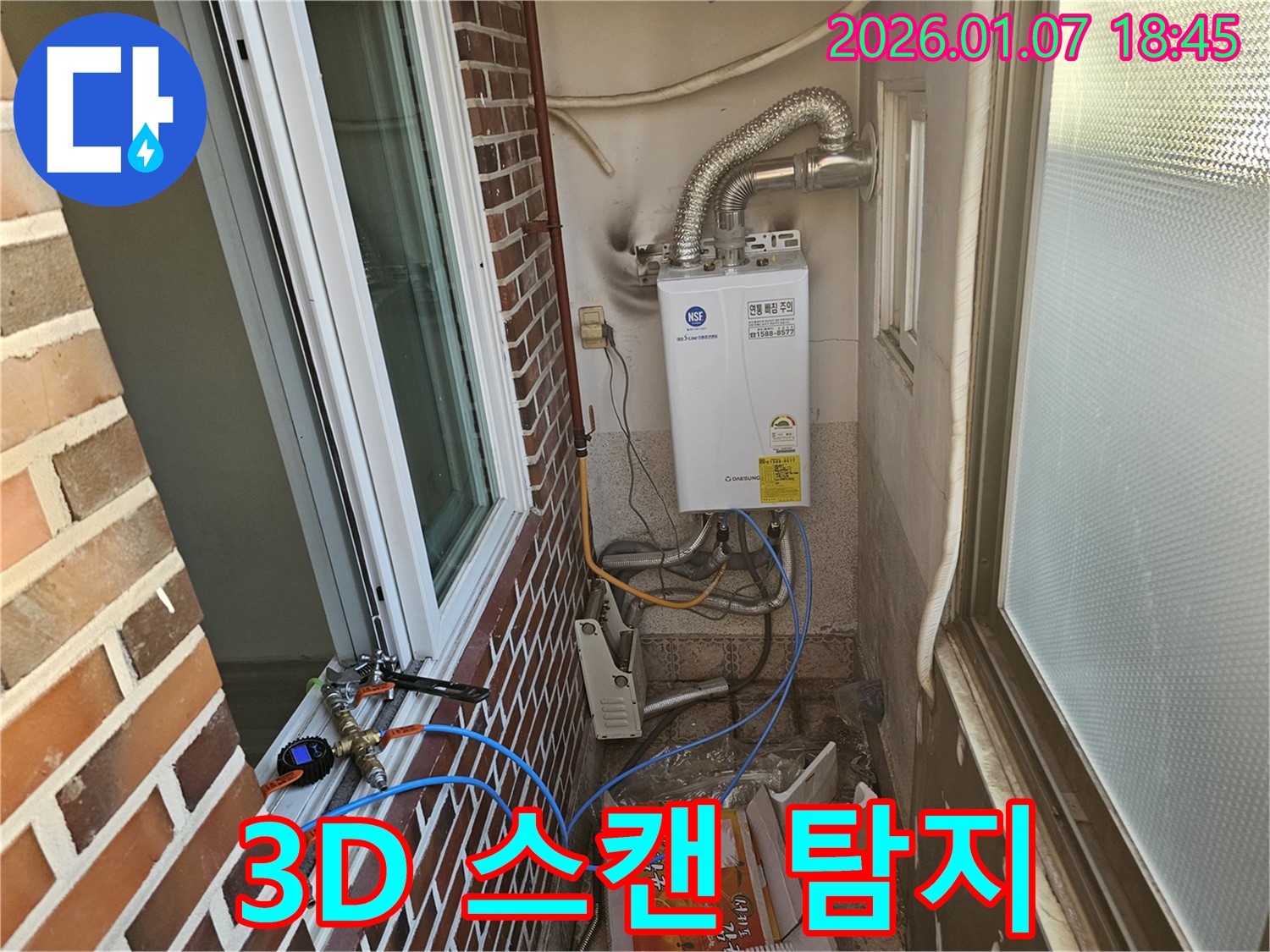 동두천 누수 탐지 - 3D 스캔으로 벽 속 배관 위치까지 정확하게 파악