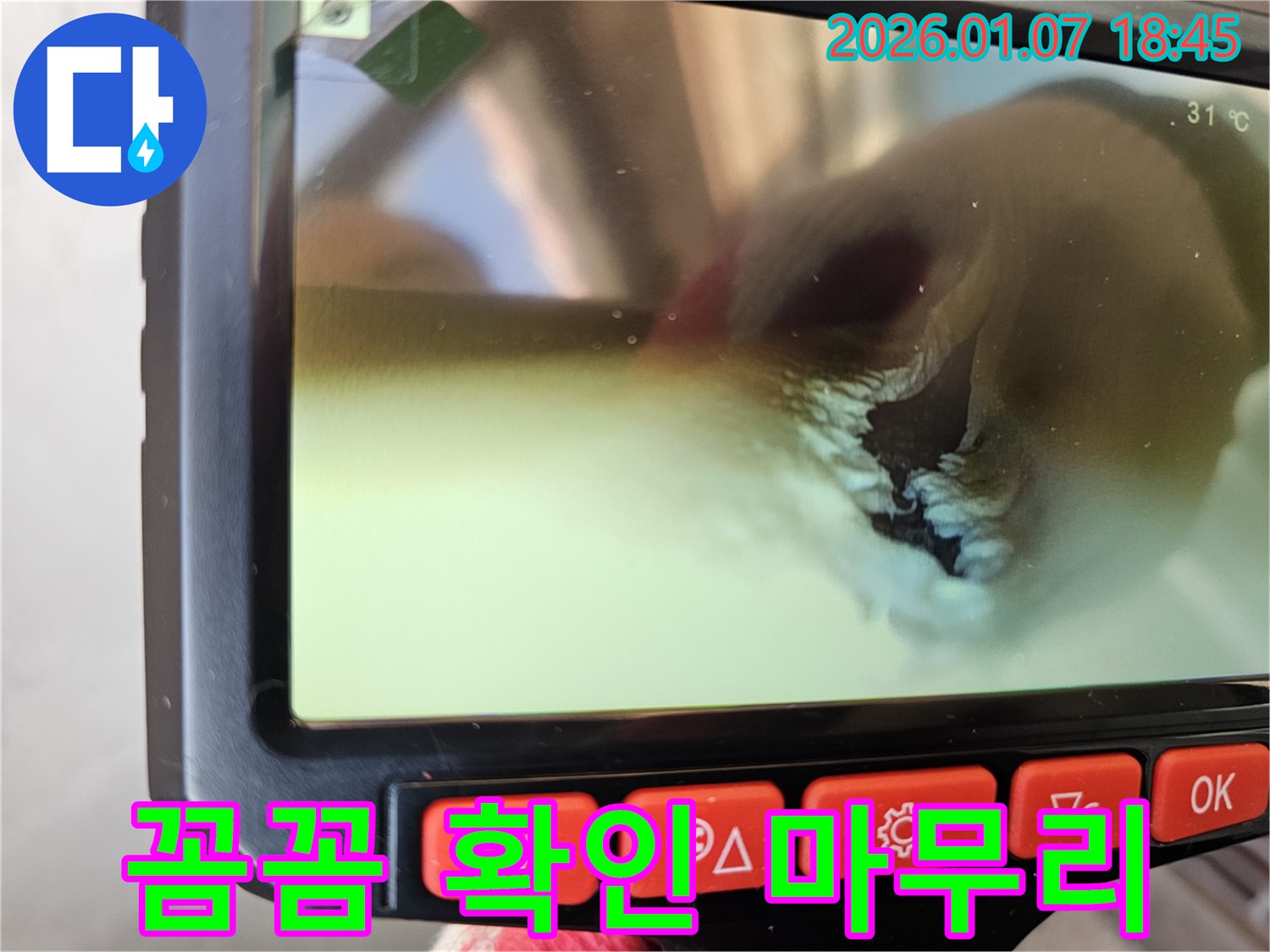 동두천 누수 해결 - 내시경 카메라로 꼼꼼하게 확인하고 완벽하게 마무리된 누수 해결 현장!
