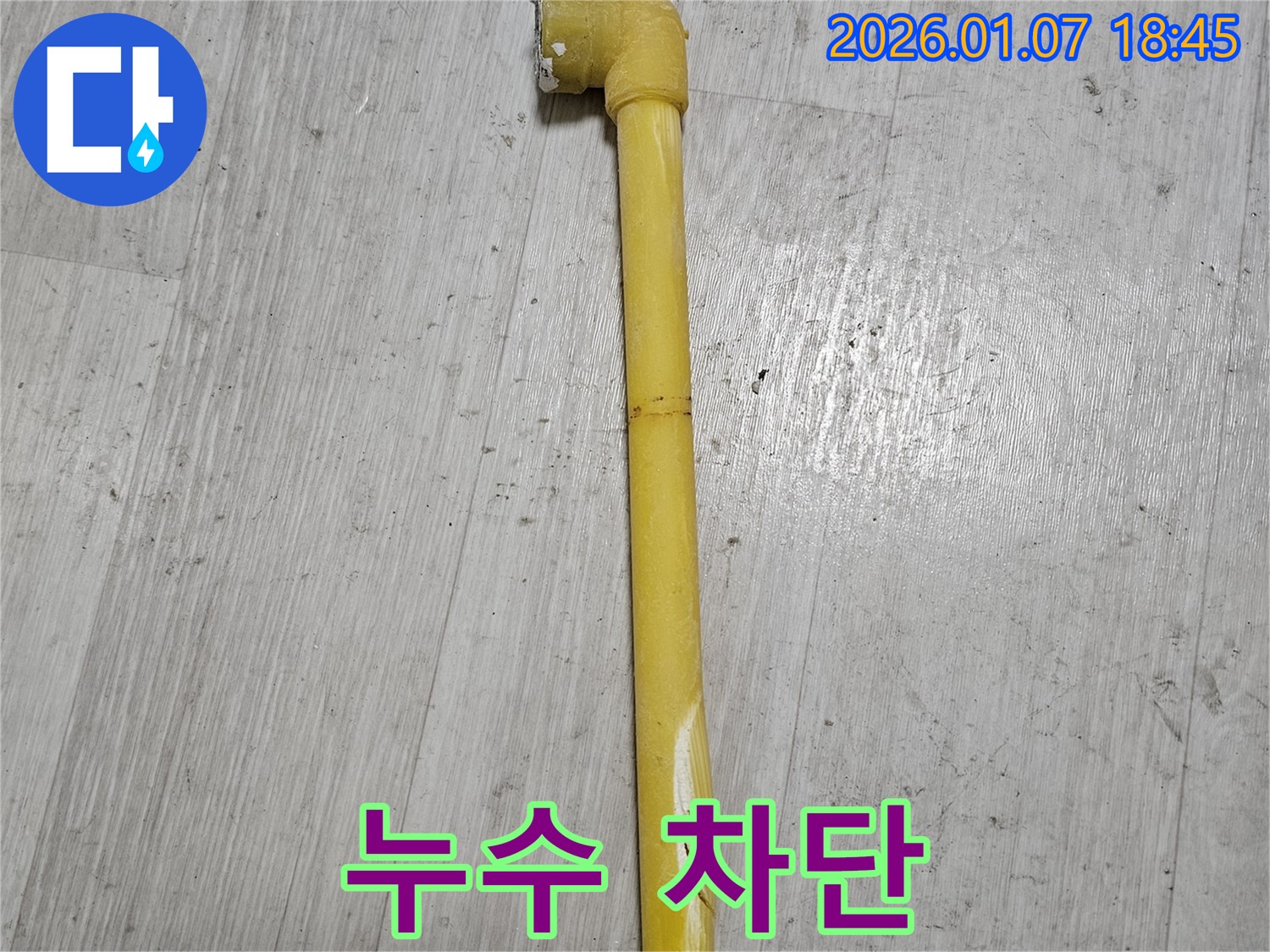 동두천 누수 현장 - 가스 배관에 생긴 금으로 인한 누출을 완벽하게 차단한 모습 - 더 이상 가스가 새지 않습니다.