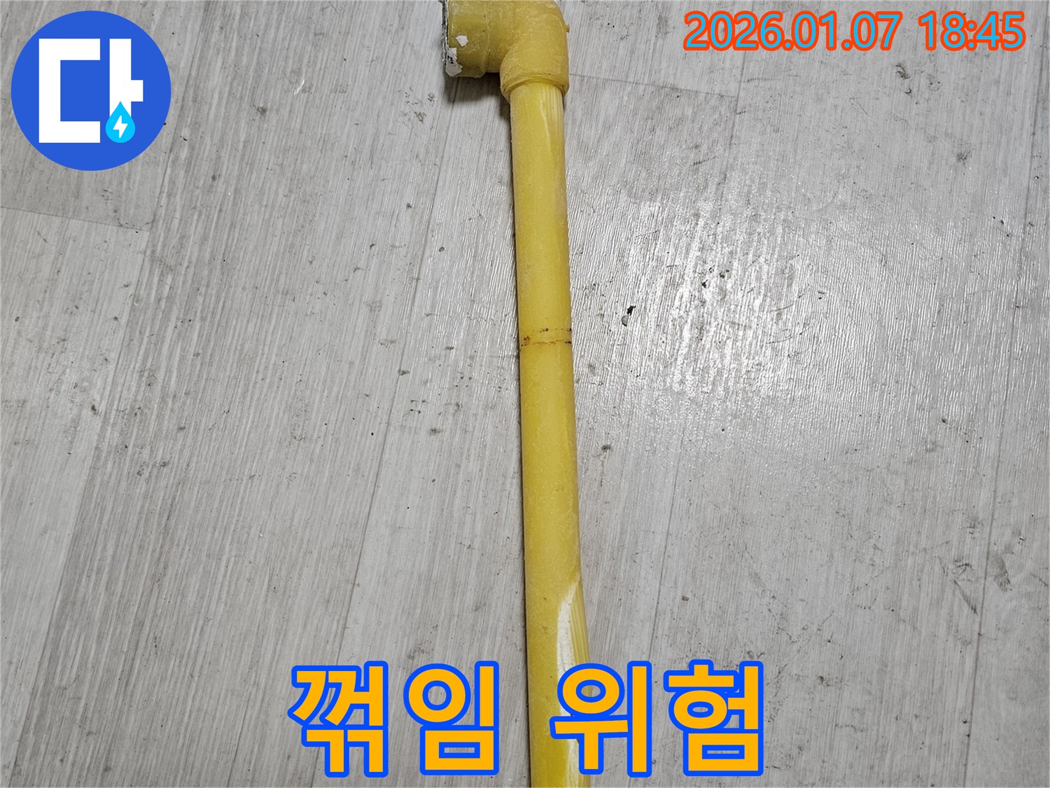 동두천 누수 현장 - 꺾인 가스 배관의 모습 - 가스 누출 위험이 있습니다.