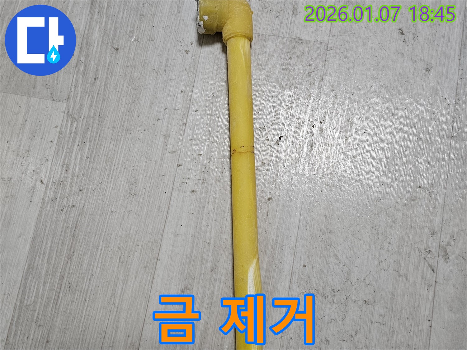 동두천 누수 현장 - 낡고 금 간 가스 배관을 완벽하게 제거한 모습 - 안전하게 마무리되었습니다.