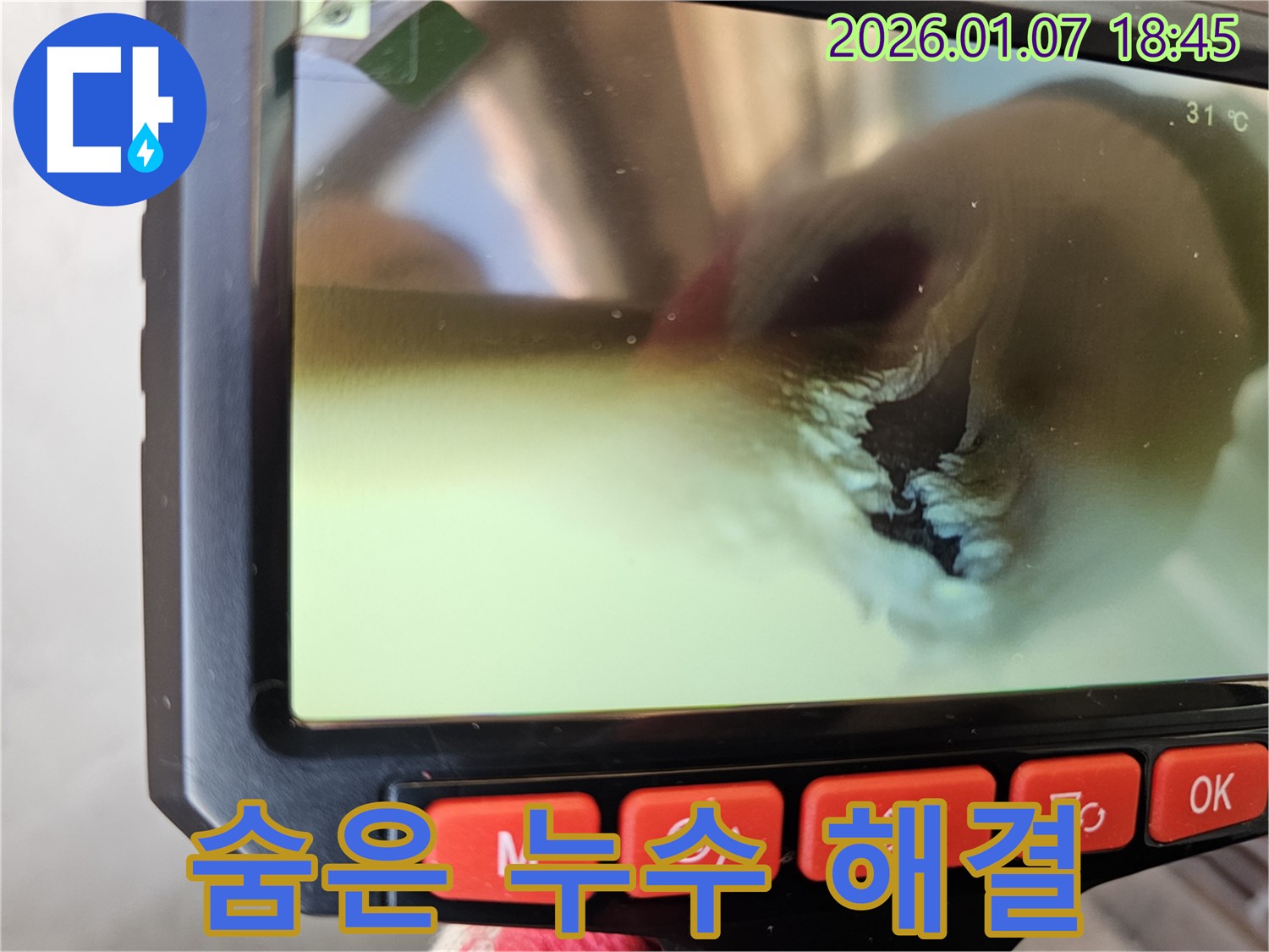 동두천 누수공사 - 내시경 카메라로 숨어있는 누수까지 완벽하게 해결하는 기술력!