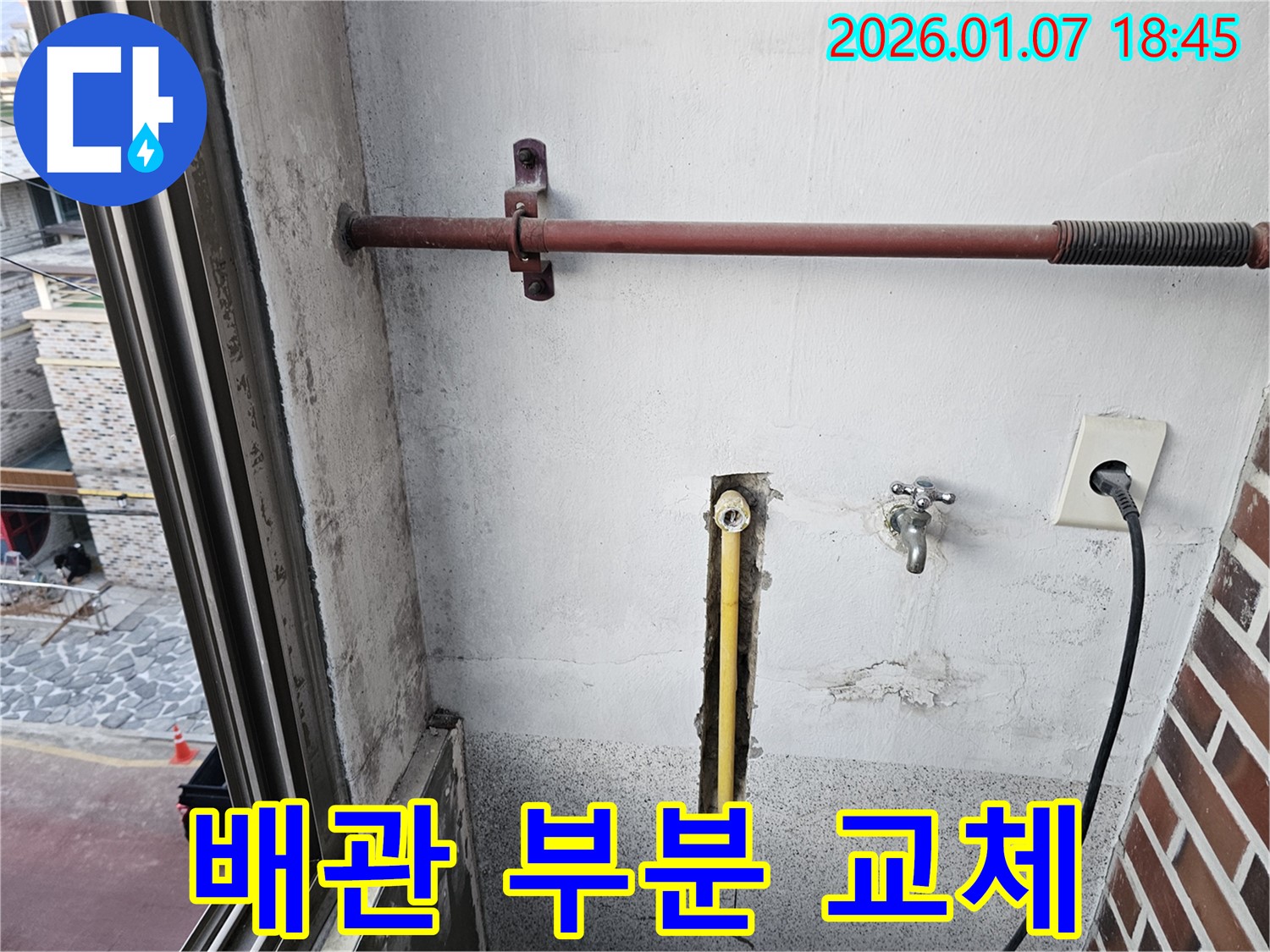 동두천 동두천동 - 노후된 배관을 부분적으로 교체하여 누수 문제를 해결하는 모습입니다.