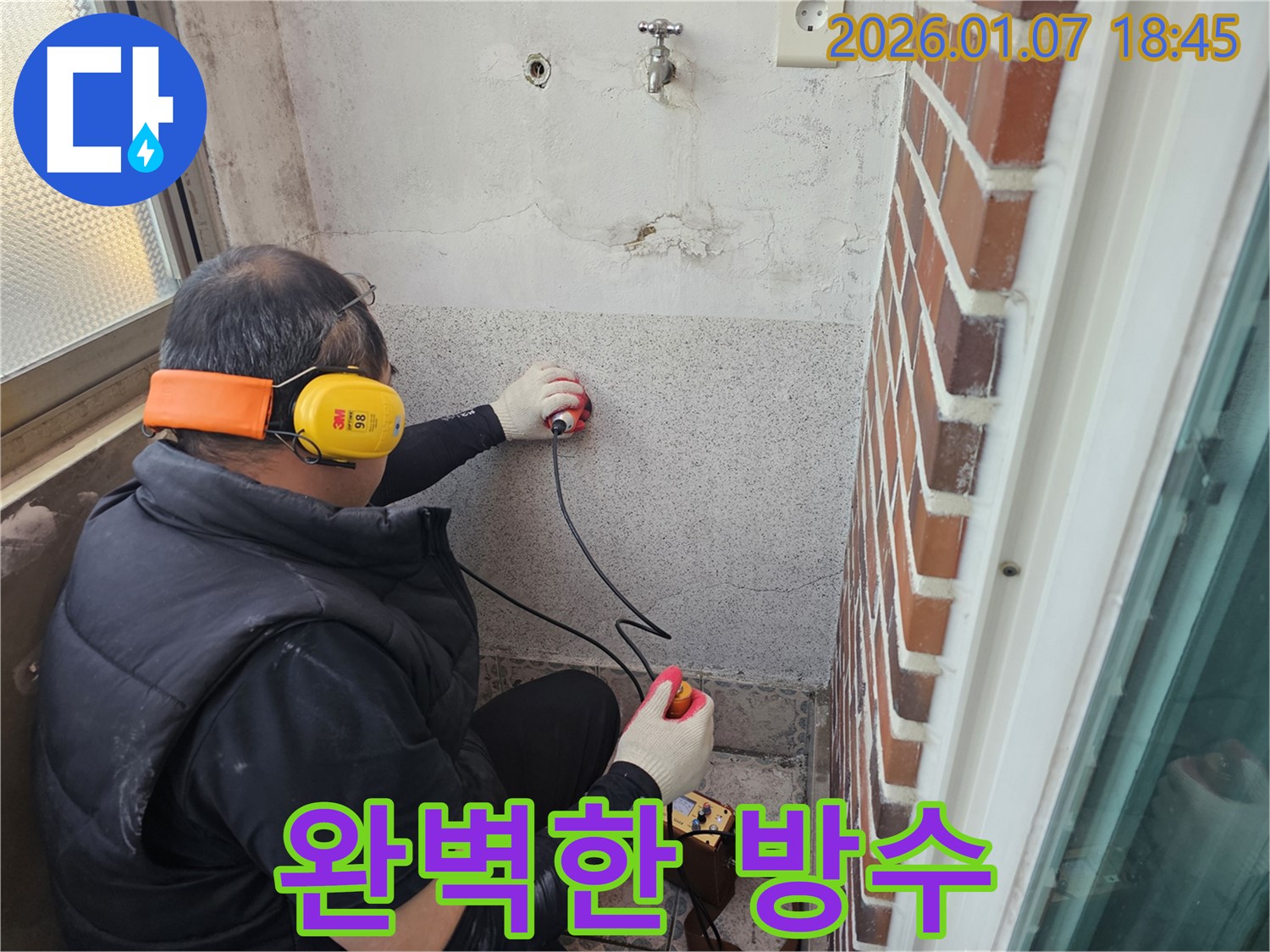 동두천 동두천동 누수 공사 - 완벽한 방수 시공으로 누수 걱정 없이 안심하세요 - 누수 문제 해결 전문가