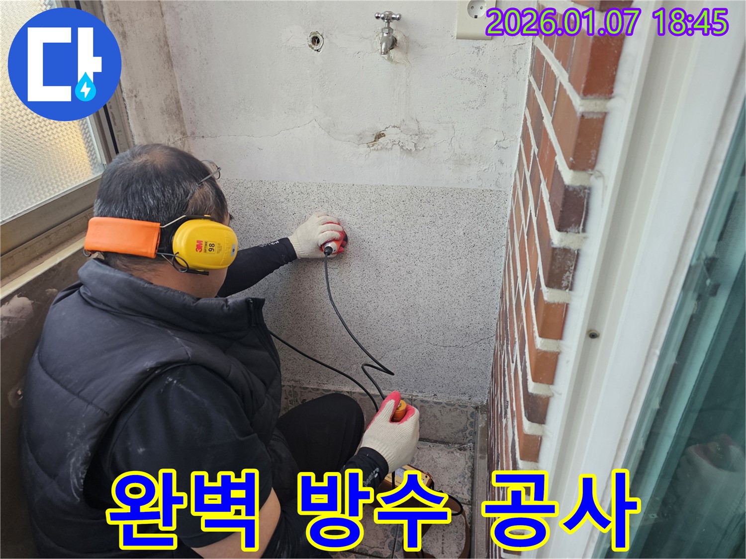동두천 동두천동 누수 공사 - 완벽한 방수 시공으로 누수 걱정 없이 쾌적한 공간을 만들어 드립니다 - 최고의 기술력으로 보답하겠습니다.