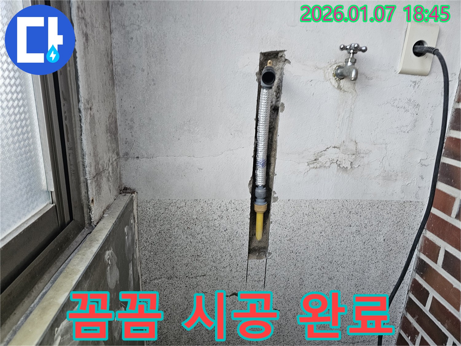 동두천 동두천동 누수 - 꼼꼼한 시공으로 벽 속 수도관 완벽하게 교체 완료