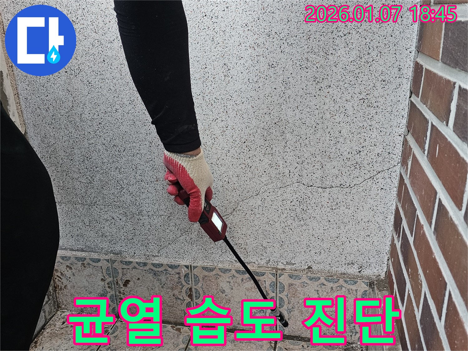동두천 동두천동 누수 - 벽 균열 부위 습도 측정으로 누수 초기 진단을 진행합니다 - 빠른 진단으로 누수 피해를 최소화!
