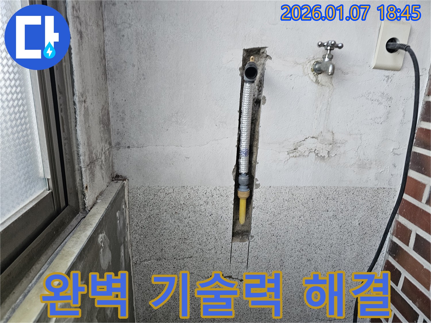 동두천 동두천동 누수 - 완벽한 기술력으로 벽 속 누수 해결