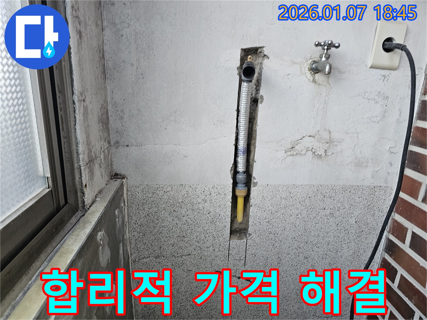 동두천 동두천동 누수 - 합리적인 가격으로 벽 속 누수 해결