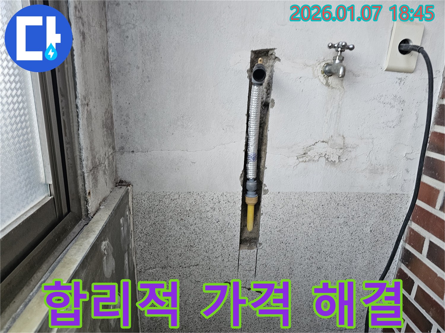동두천 동두천동 누수 - 합리적인 가격으로 벽 속 누수 해결