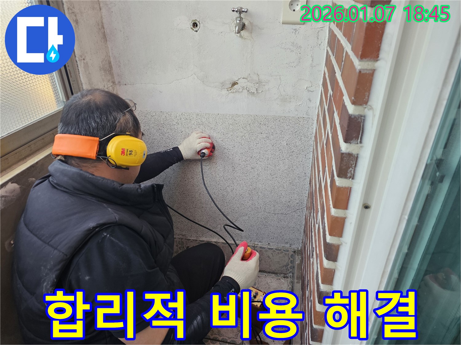 동두천 동두천동 누수탐지 - 합리적인 비용으로 누수 문제를 완벽하게 해결해 드립니다 - 고객 만족 최우선
