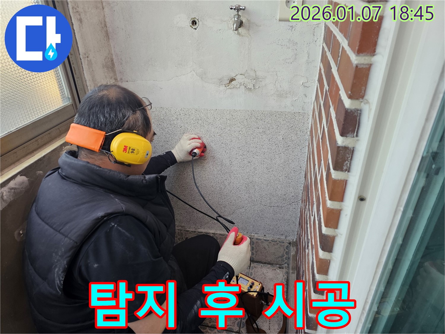 동두천 동두천동 주택에서 누수 탐지 후 누수 부위를 꼼꼼하게 시공하고 있습니다 - 완벽한 시공으로 재발 방지까지 책임집니다.