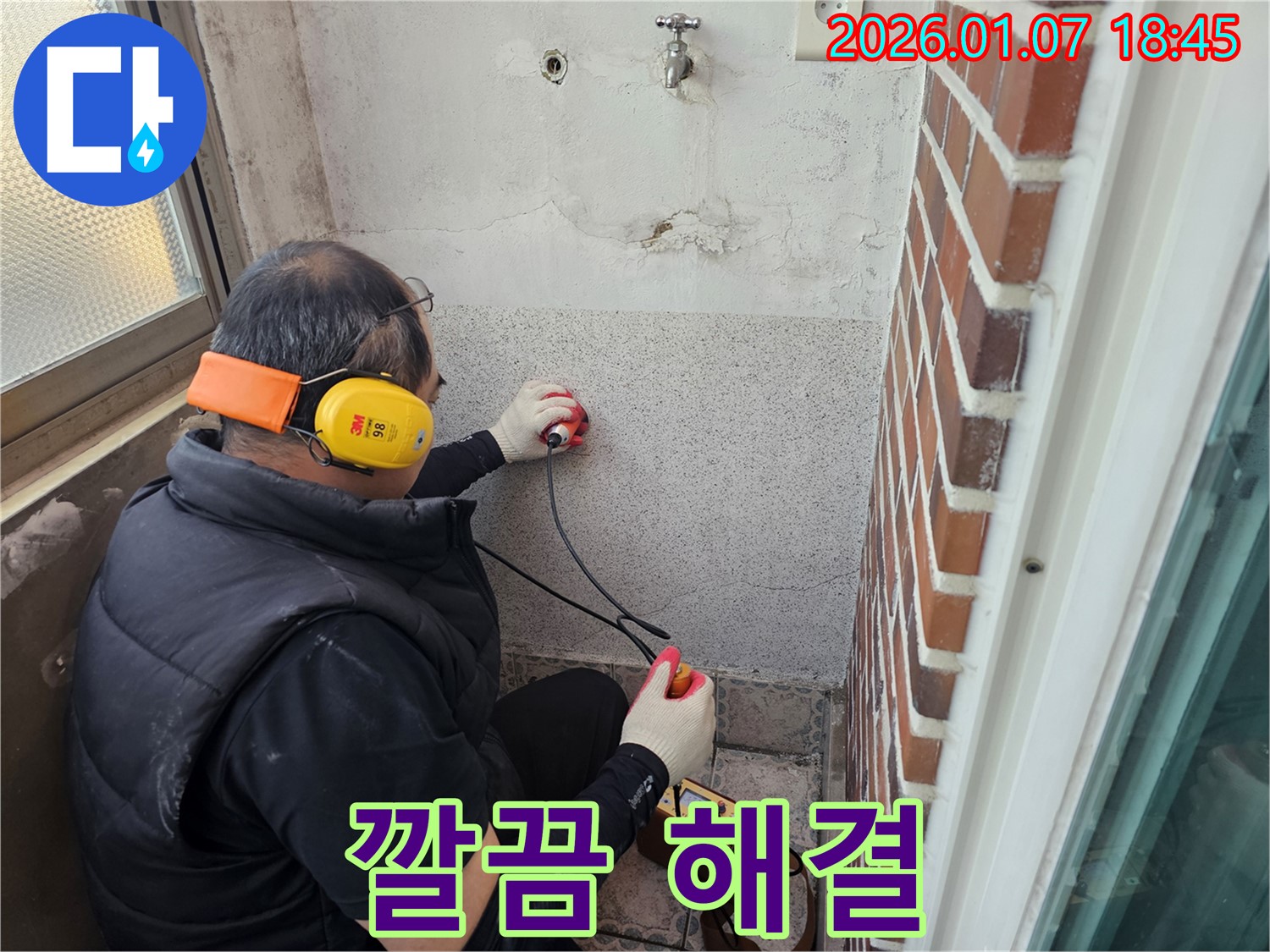 동두천 동두천동에서 누수 문제를 깔끔하게 해결하고 마무리하고 있습니다 - 고객님의 스트레스를 덜어드리기 위해 최선을 다합니다.