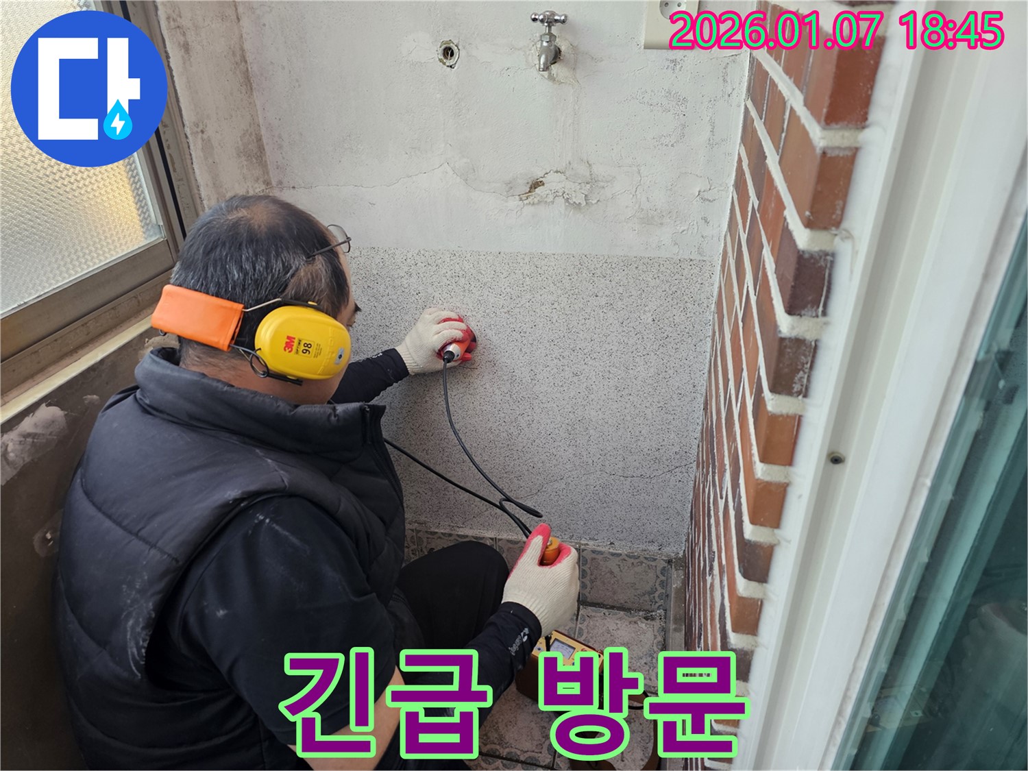 동두천 동두천동에서 누수 탐지 전문가가 정확한 누수 지점을 확인하고 있습니다 - 꼼꼼한 점검으로 누수의 근원을 찾아냅니다.