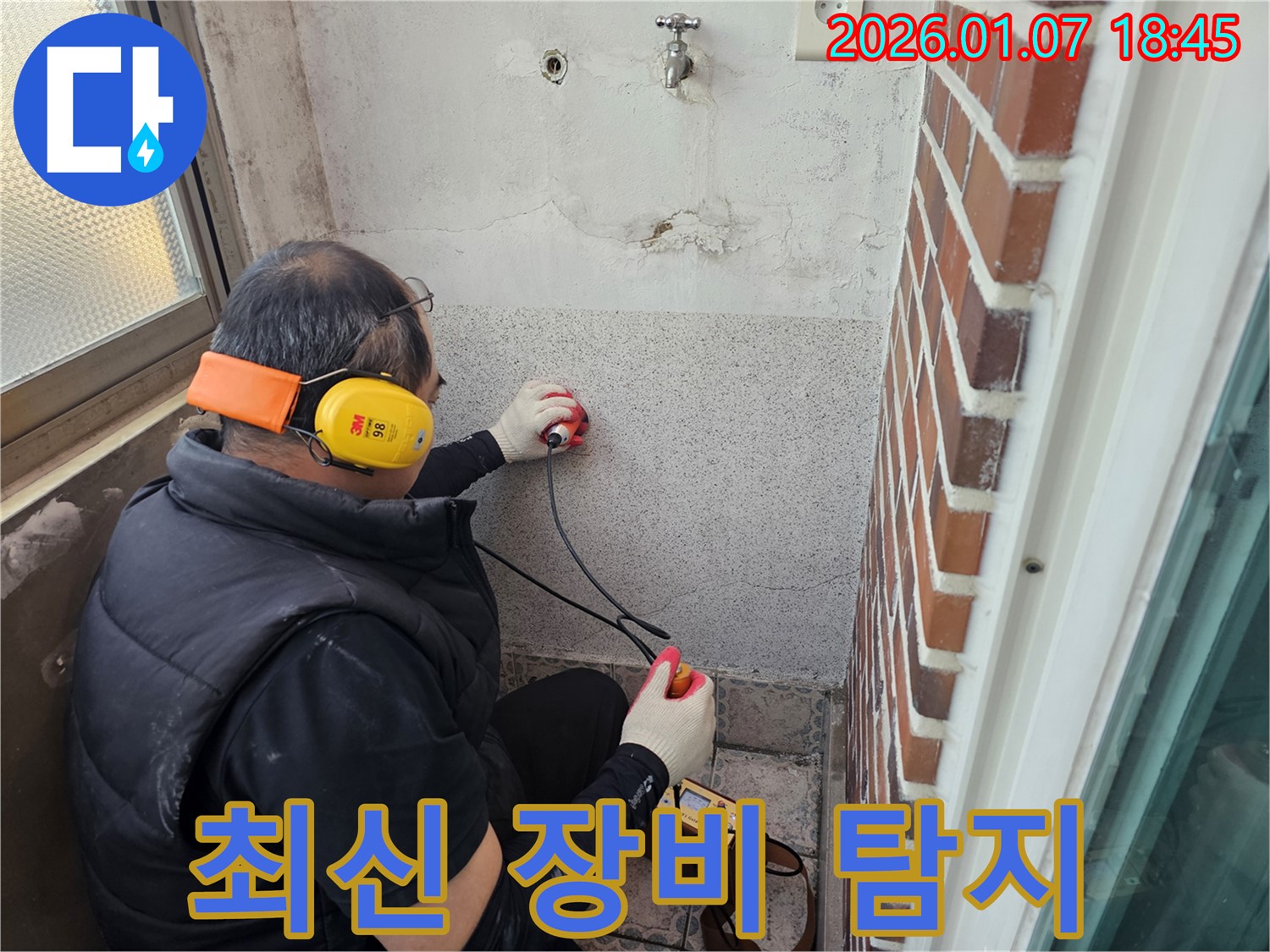 동두천 동두천동에서 최신 누수 탐지 장비를 사용하여 누수 지점을 찾고 있습니다 - 과학적인 방법으로 정확하게 진단합니다.