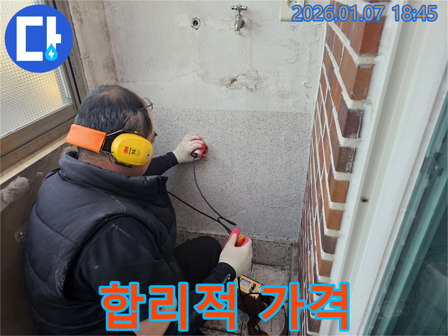 동두천 동두천동에서 합리적인 가격으로 누수 해결 - 투명한 견적과 확실한 시공을 약속드립니다.