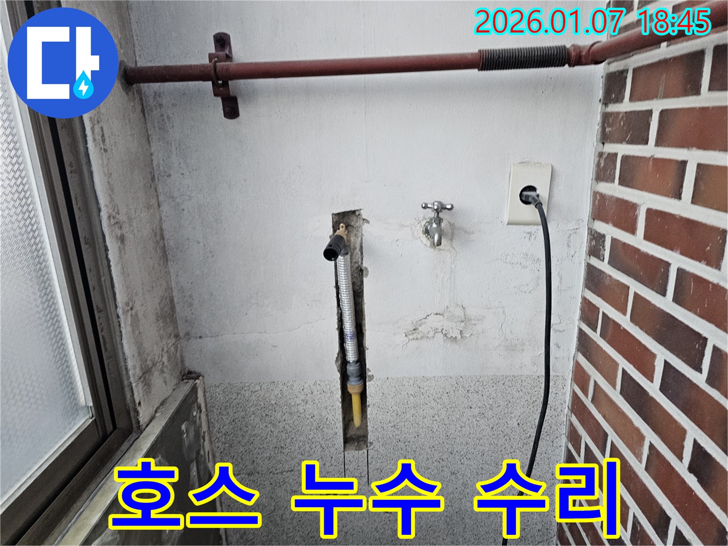 동두천 불현동 누수 현장 - 세탁기 연결 호스 누수를 간단하게 수리하는 과정 - 간단한 조치로 누수 해결!