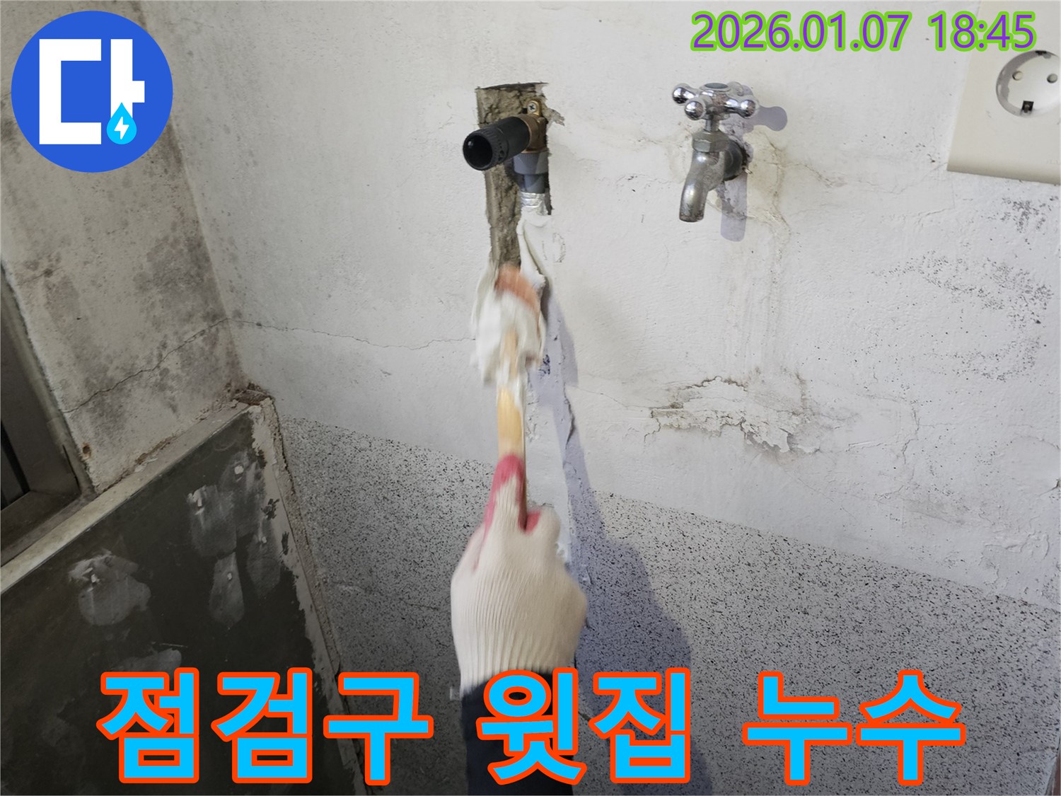 동두천 생연동 누수 - 화장실 천장 점검구를 통해 - 윗집 누수 여부 확인