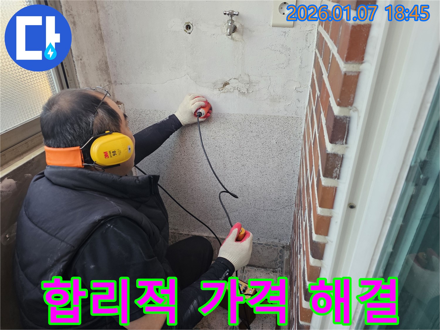 동두천 생연동 주택 누수 - 합리적인 가격으로 최고의 누수 해결 서비스를 제공합니다.