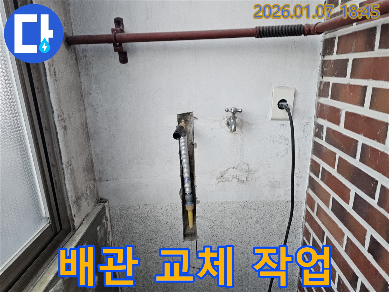 동두천 송내동 낡은 세탁실 수도 배관 교체 - 깨끗하고 안전한 물을 공급하기 위해 오래된 배관 교체!
