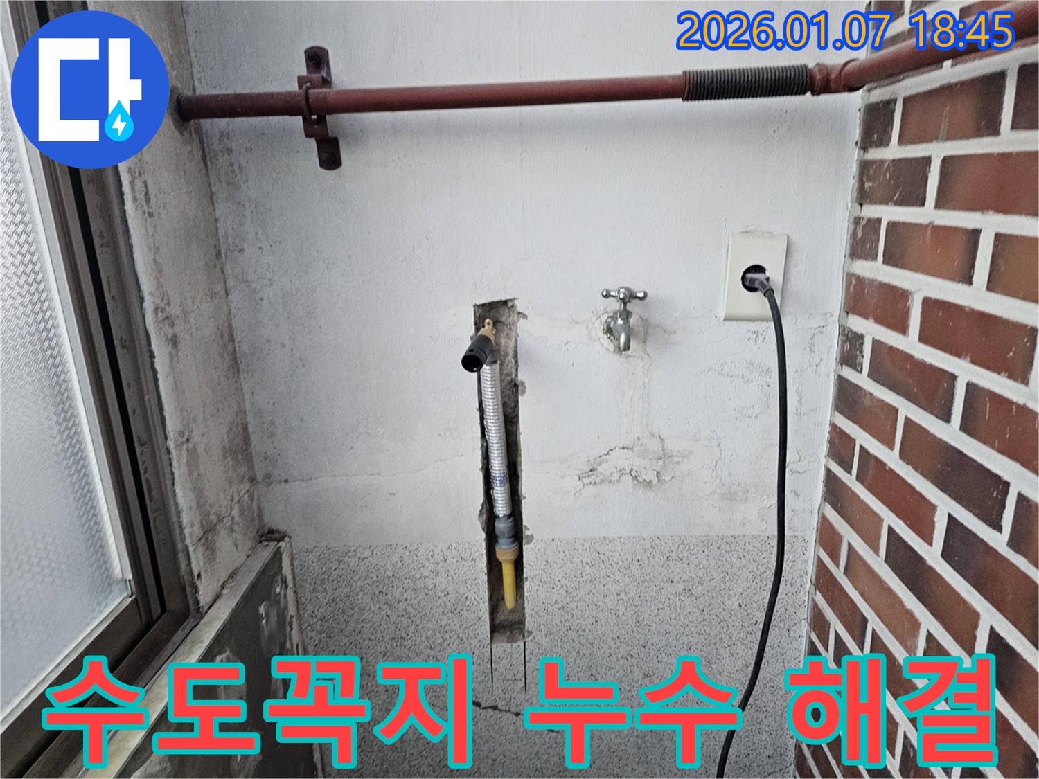 동두천 송내동 누수 현장 - 세탁실 수도꼭지 연결 부위 미세 누수를 해결하는 과정 - 간단한 조치로 누수 해결!