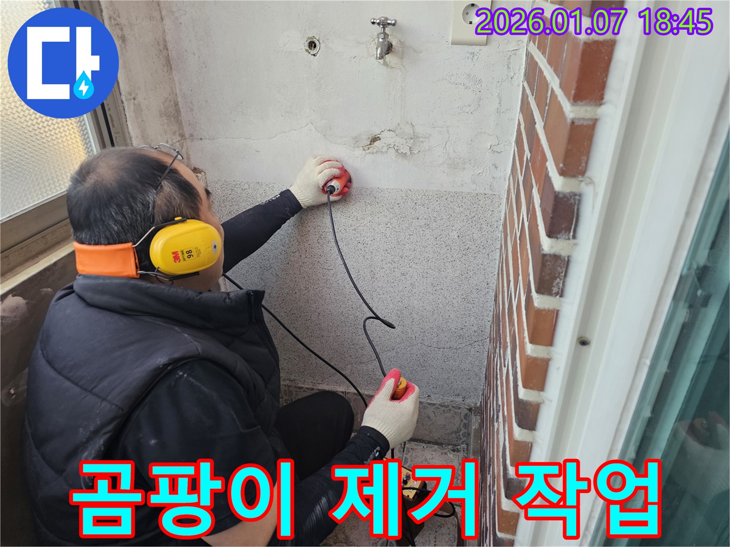 동두천 송내동 주택 누수 - 누수로 인한 곰팡이 문제, 완벽하게 제거해 드립니다.