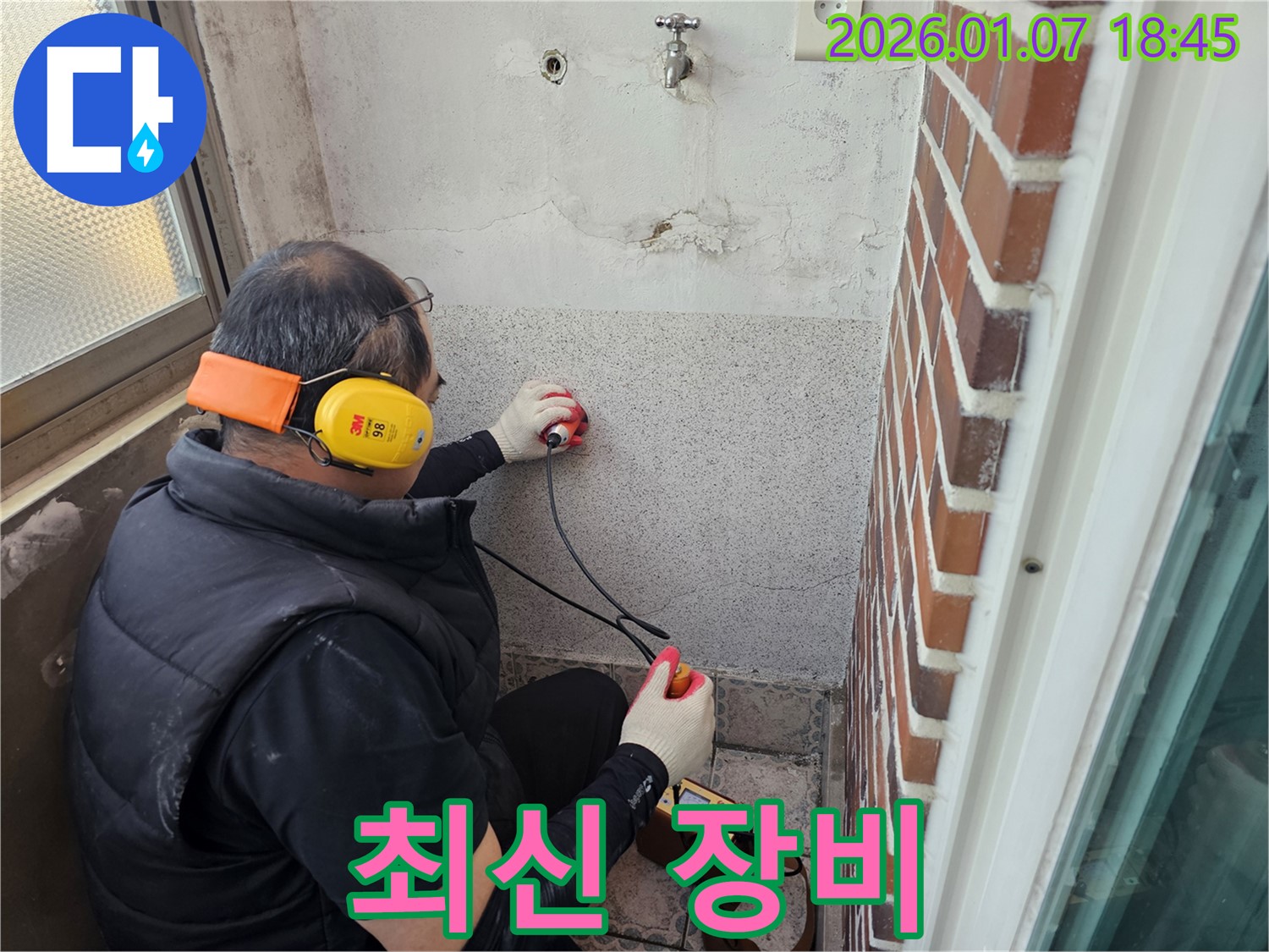 동두천 송내동에서 최신 누수 탐지 장비를 사용하여 누수 지점을 찾고 있습니다 - 과학적인 방법으로 정확하게 진단합니다.